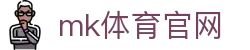 MK体育 (mksports)官方网站-精彩体育赛事尽在MK SPORTS